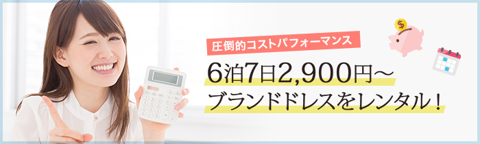 おしゃれコンシャスの料金