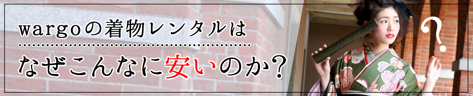 wargoの料金プラン