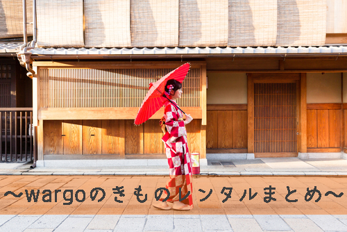 wargoの料金や予約まとめ