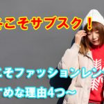 ファッションレンタル コート